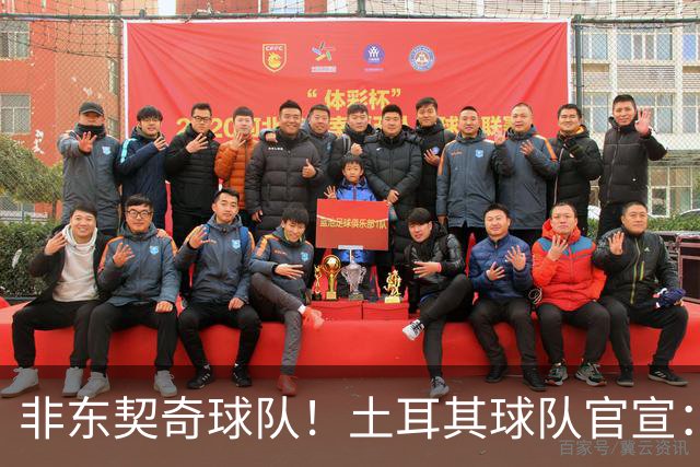 非东契奇球队！土耳其球队官宣：前中国男篮主帅乔尔杰维奇任主帅